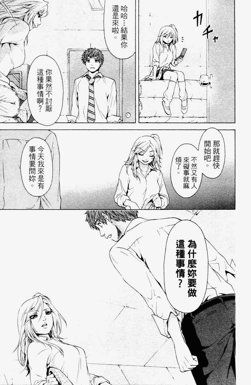 GE good ending - 第2卷(1/4) - 5