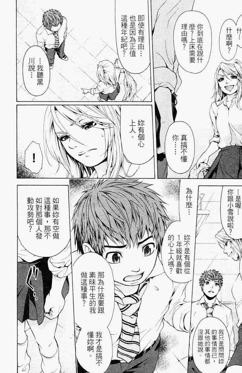 GE good ending - 第2卷(1/4) - 6