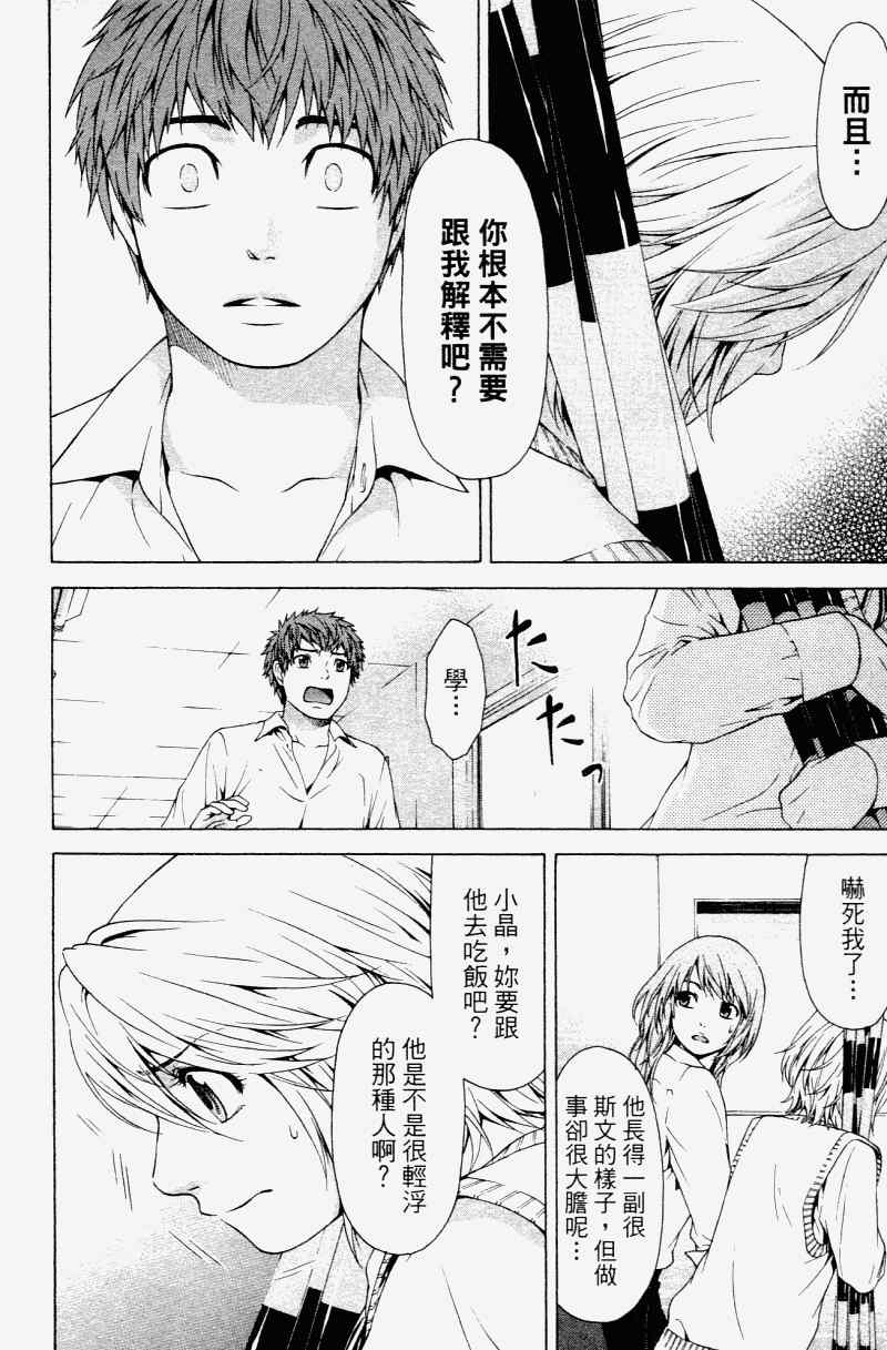 GE good ending - 第2卷(1/4) - 4