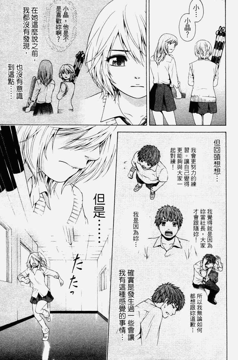 GE good ending - 第2卷(1/4) - 5