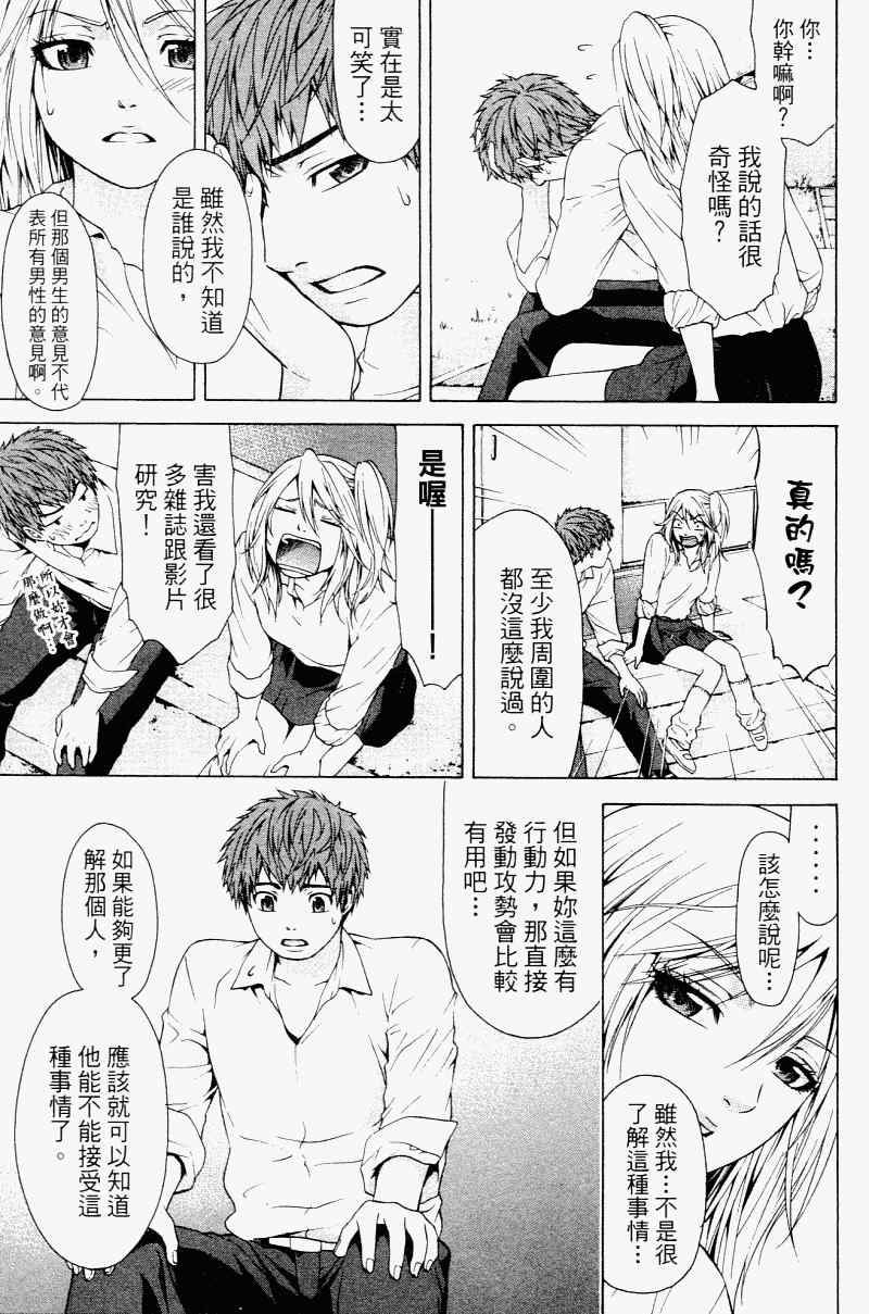 GE good ending - 第2卷(1/4) - 3