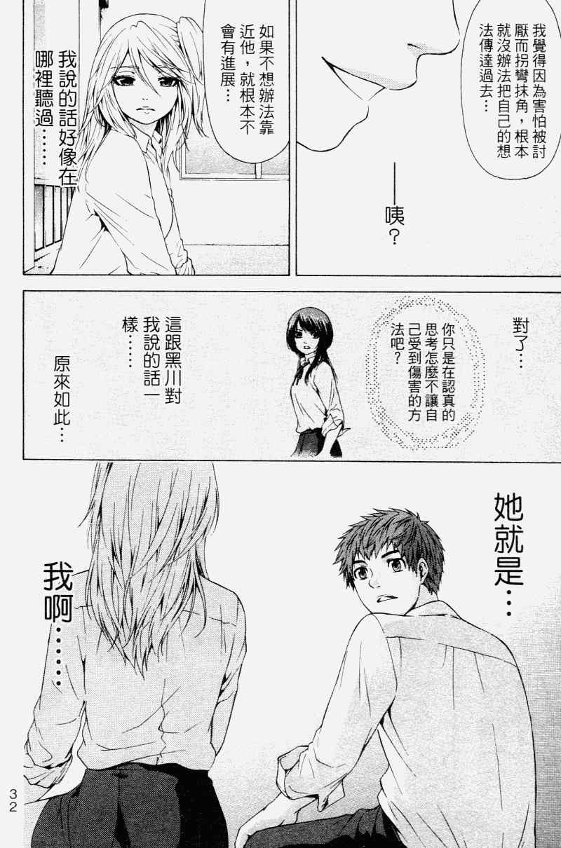 GE good ending - 第2卷(1/4) - 4