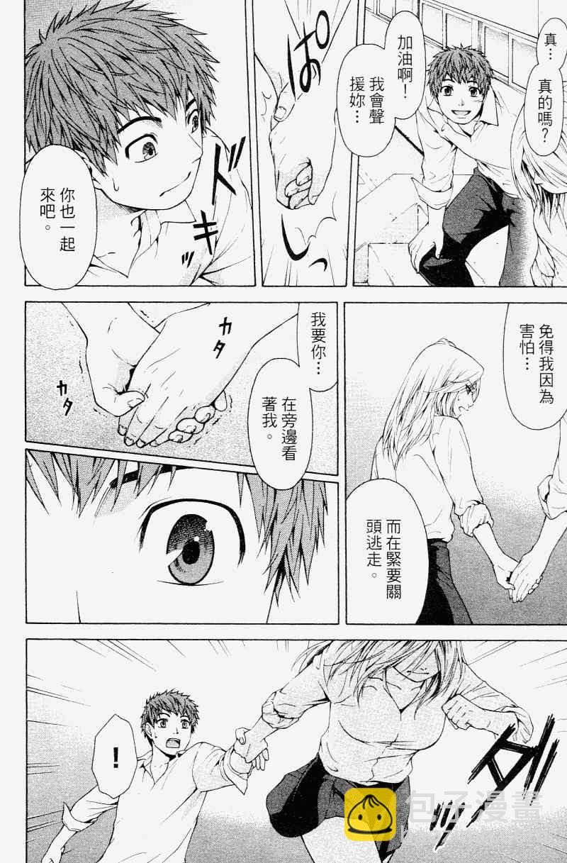 GE good ending - 第2卷(1/4) - 6