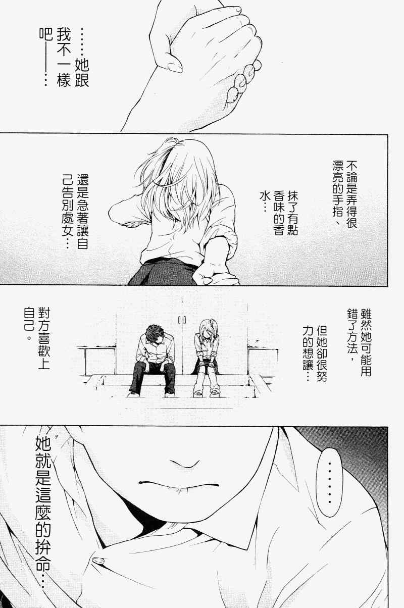 GE good ending - 第2卷(1/4) - 7