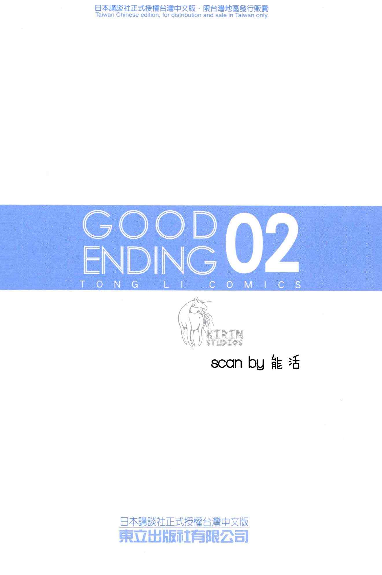 GE good ending - 第2卷(1/4) - 4