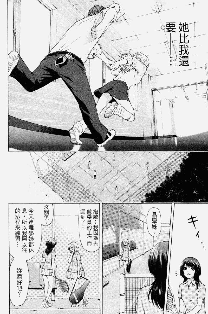 GE good ending - 第2卷(1/4) - 8