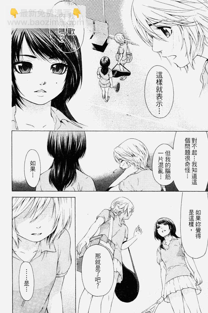 GE good ending - 第2卷(1/4) - 4