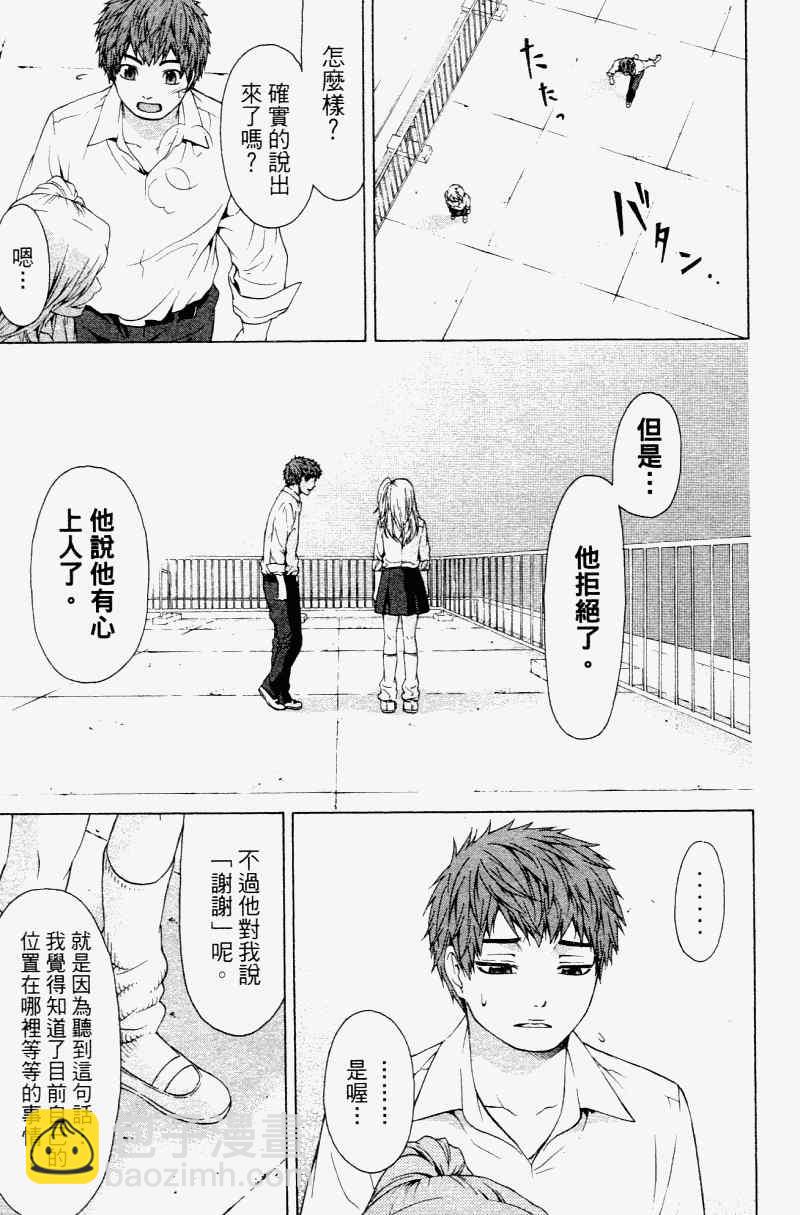 GE good ending - 第2卷(1/4) - 1