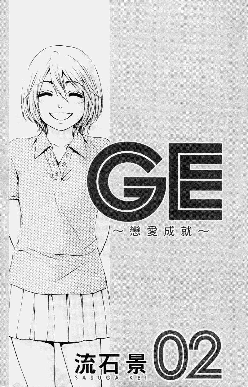 GE good ending - 第2卷(1/4) - 5