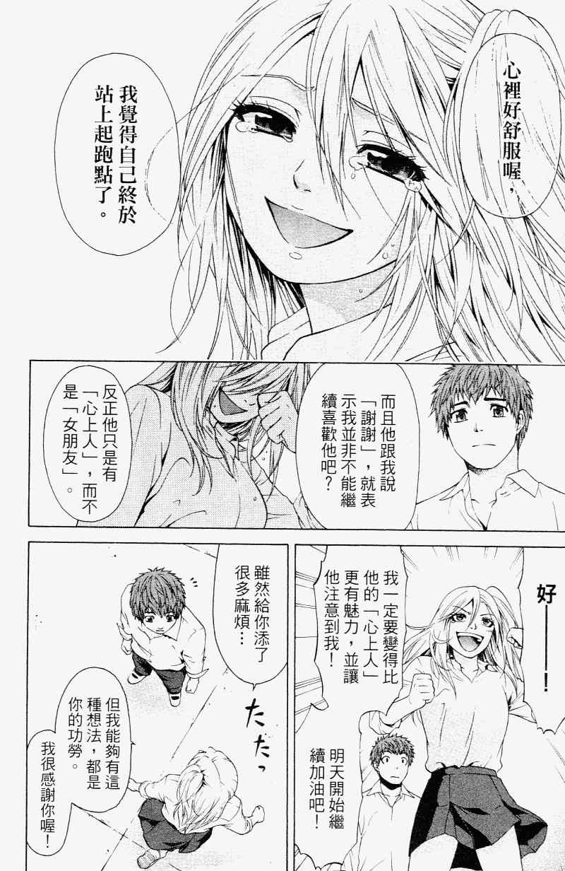 GE good ending - 第2卷(1/4) - 2