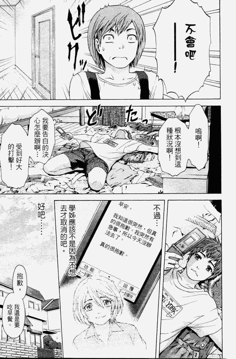 GE good ending - 第2卷(2/4) - 3