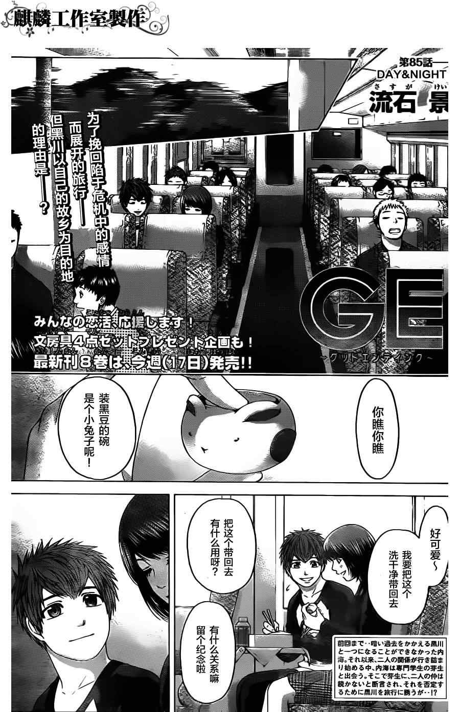 GE good ending - 第85话 - 1