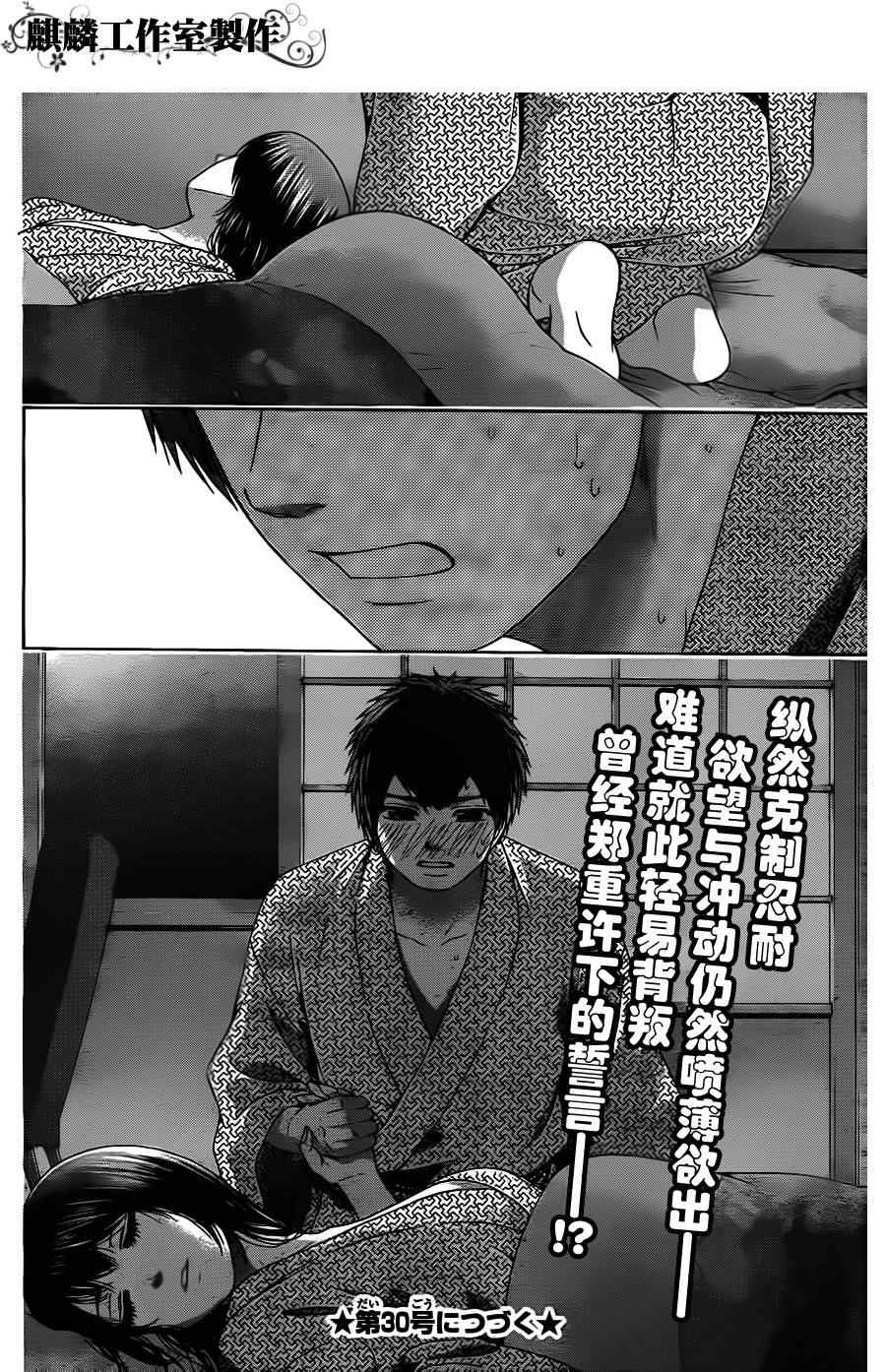 GE good ending - 第85話 - 2