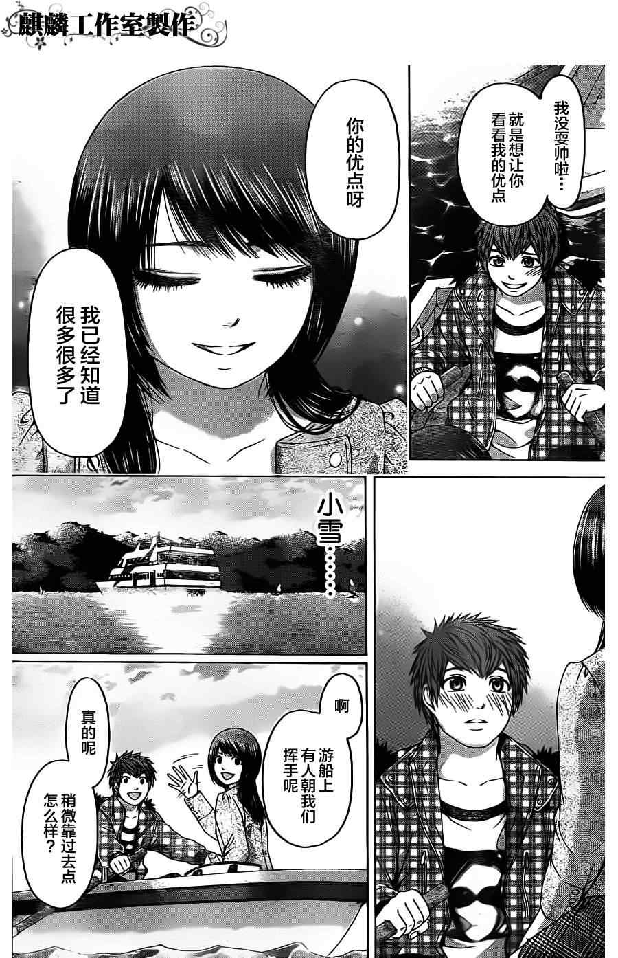 GE good ending - 第85话 - 4