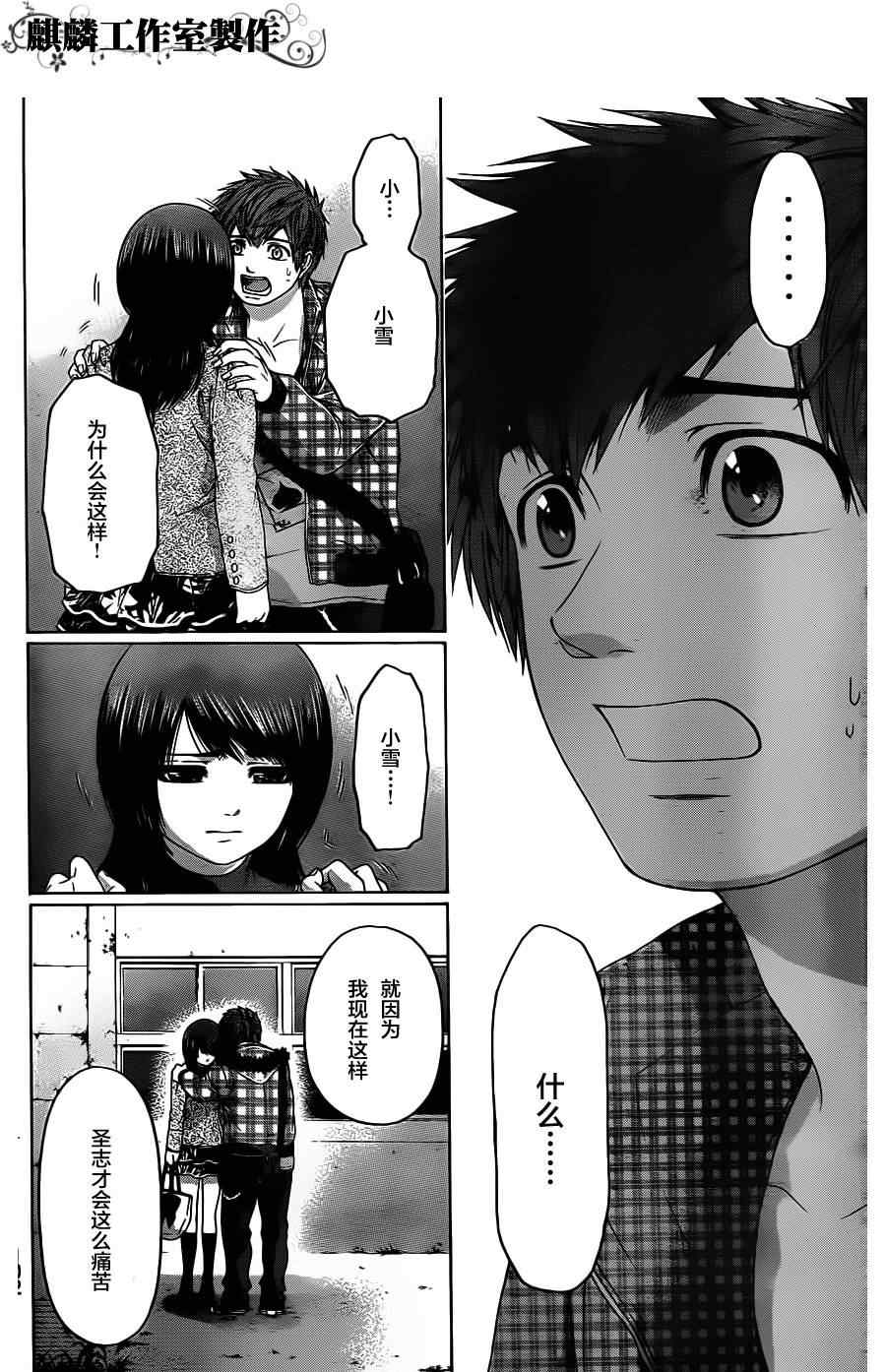 GE good ending - 第87话 - 1