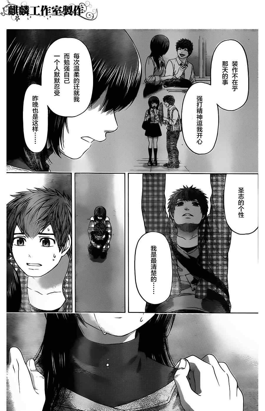 GE good ending - 第87話 - 2