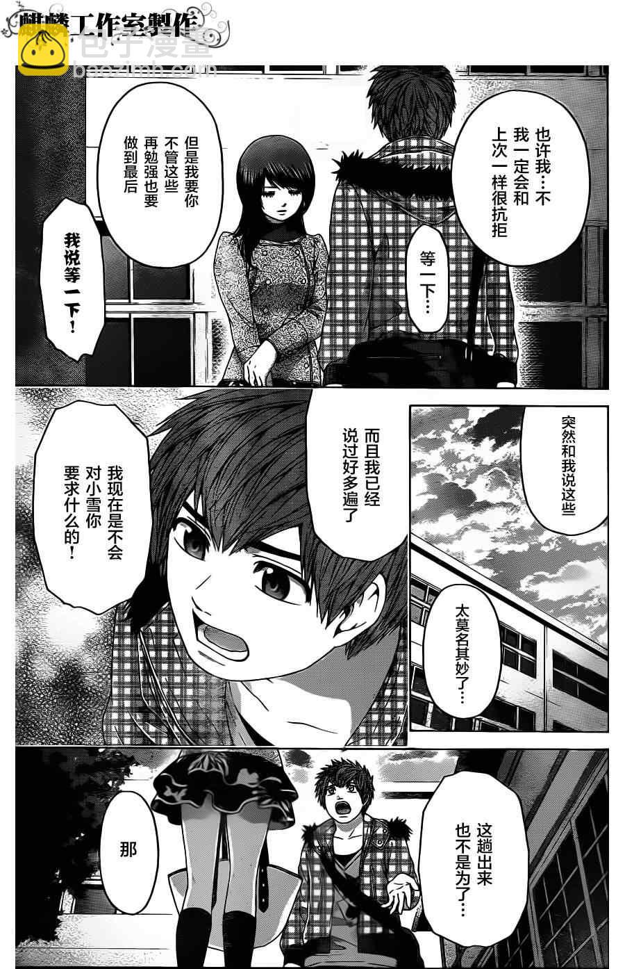 GE good ending - 第87话 - 3