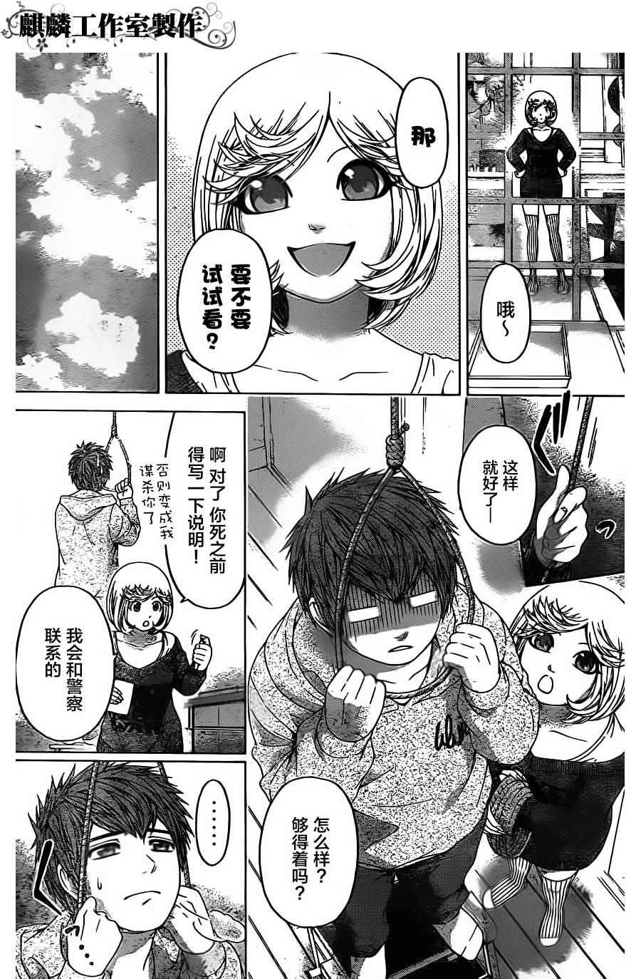 GE good ending - 第89話 - 3