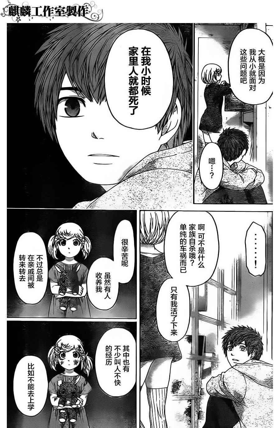 GE good ending - 第89话 - 1