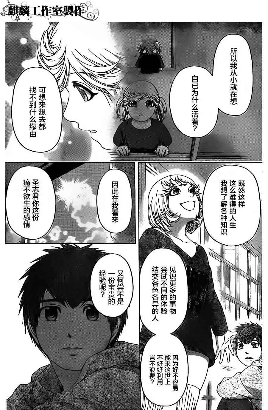 GE good ending - 第89話 - 2