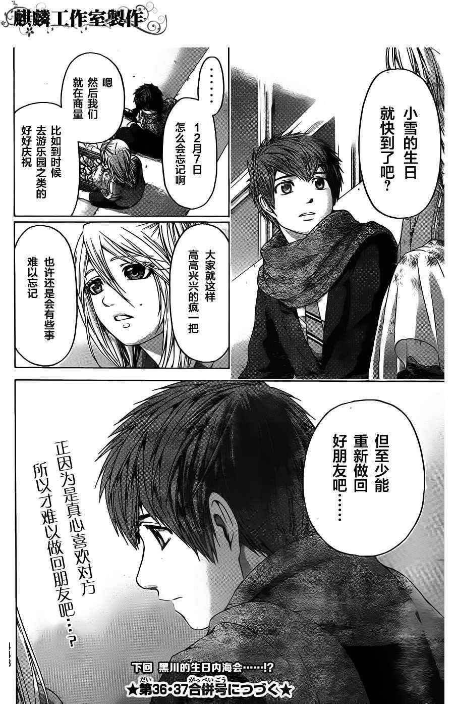 GE good ending - 第91話 - 3