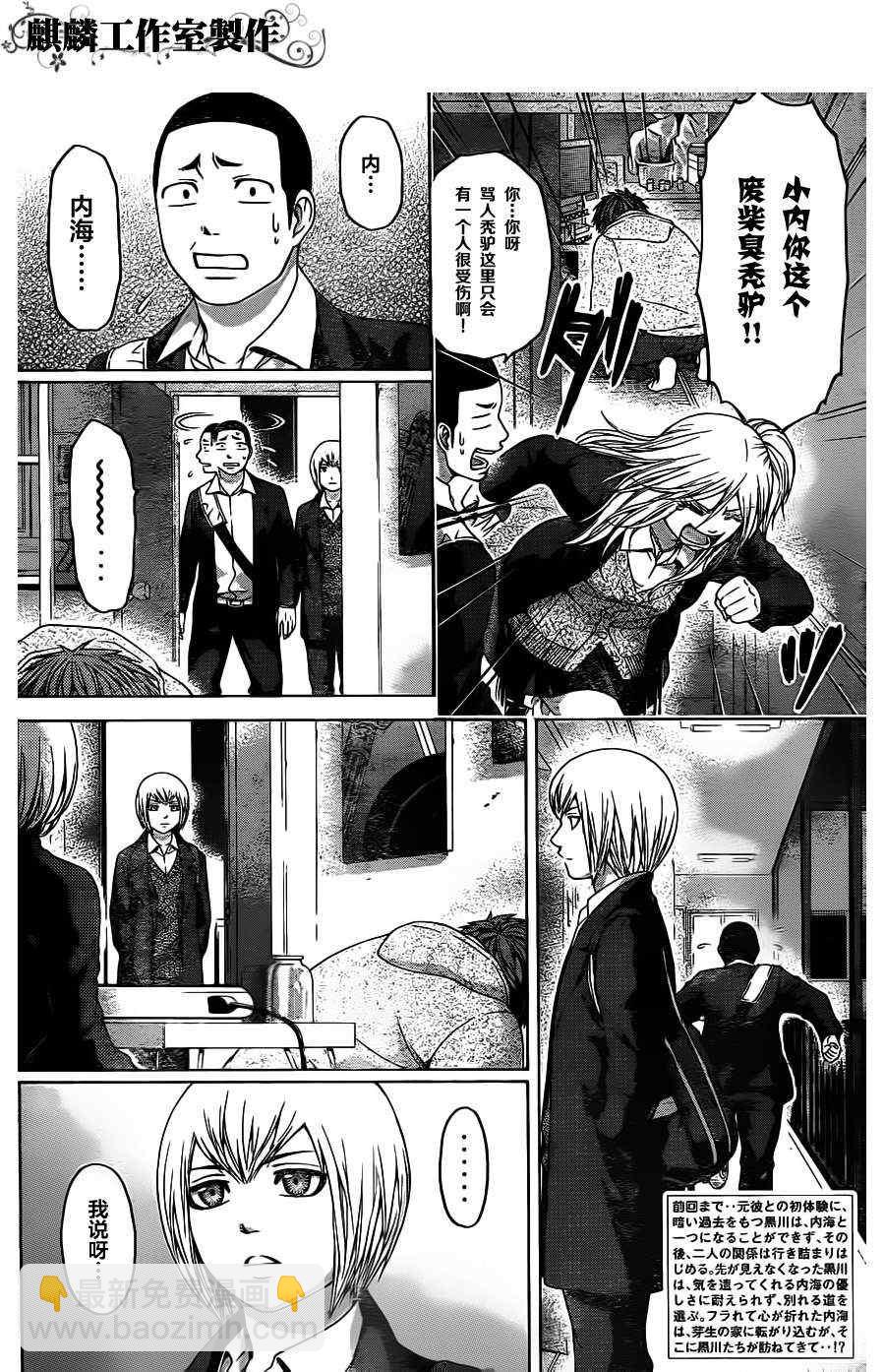 GE good ending - 第91話 - 2