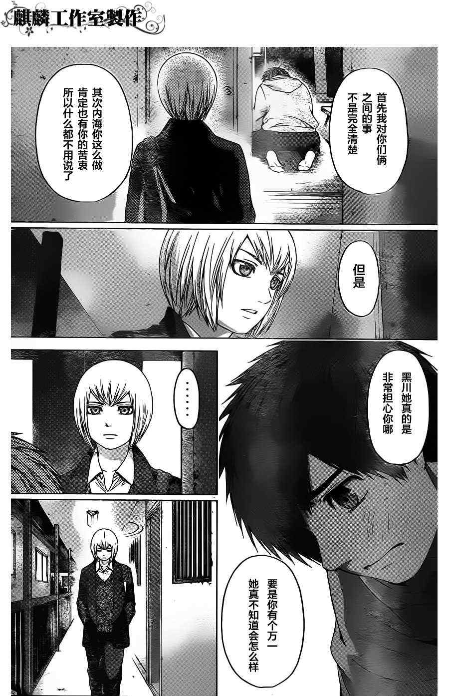 GE good ending - 第91話 - 3