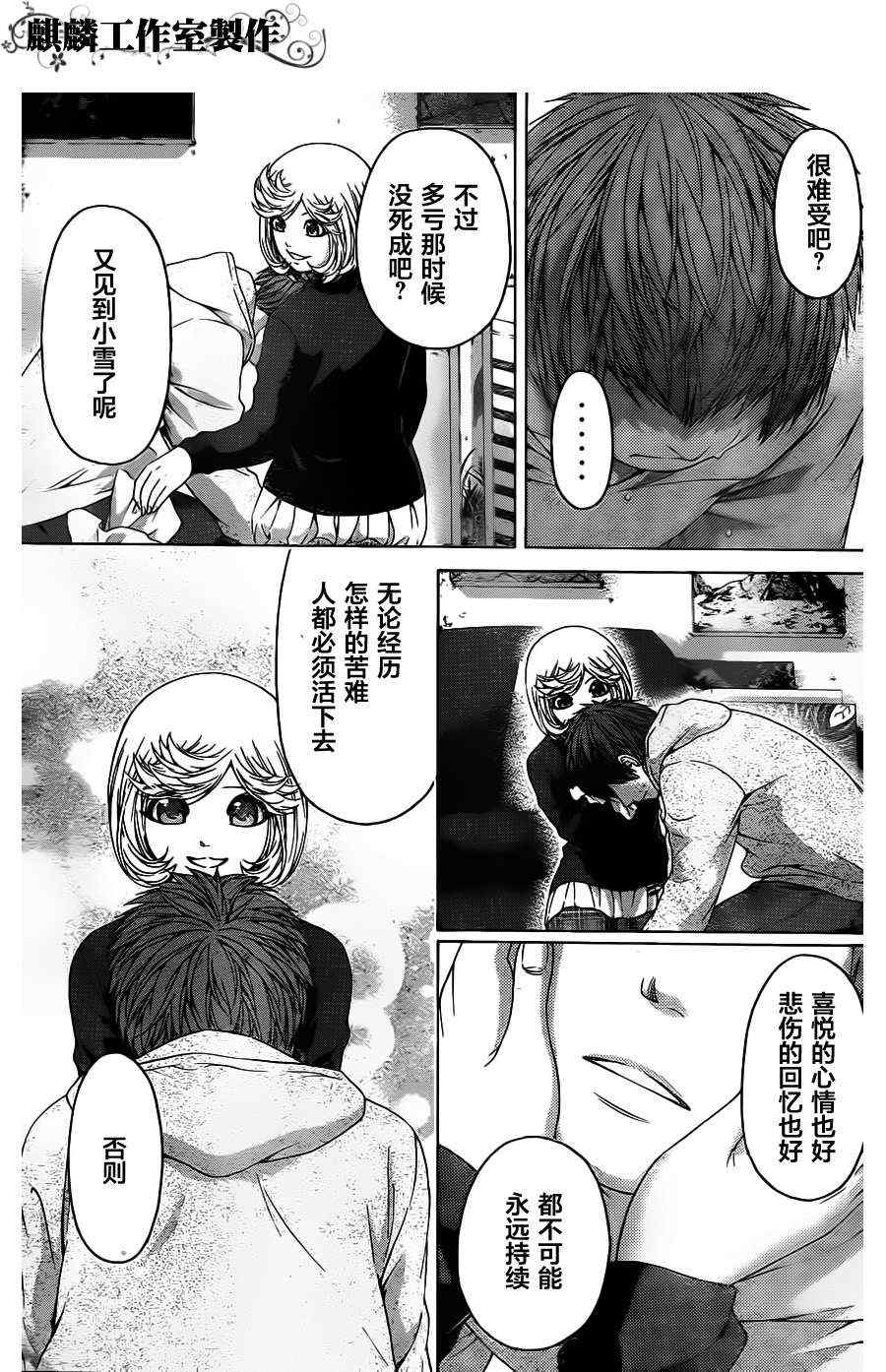 GE good ending - 第91話 - 5