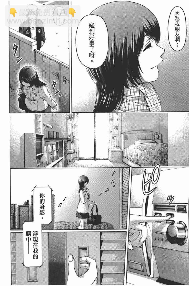 GE good ending - 第12卷(1/4) - 6