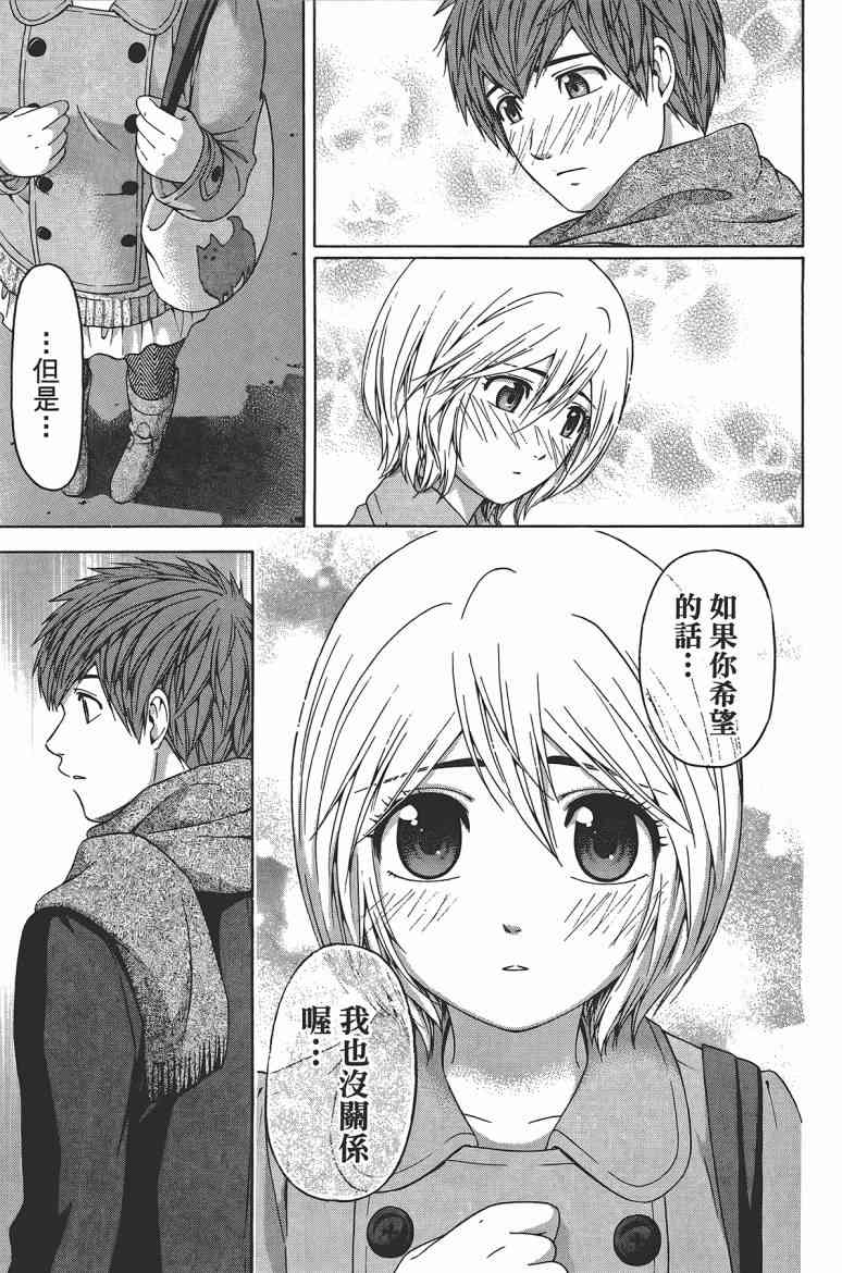 GE good ending - 第12卷(1/4) - 3