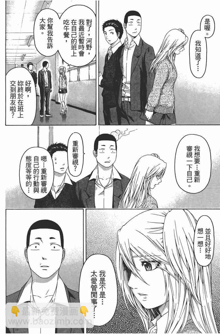 GE good ending - 第12卷(1/4) - 2