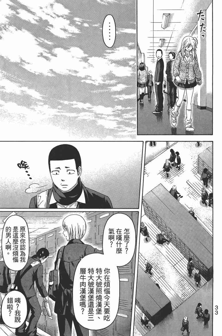 GE good ending - 第12卷(1/4) - 3