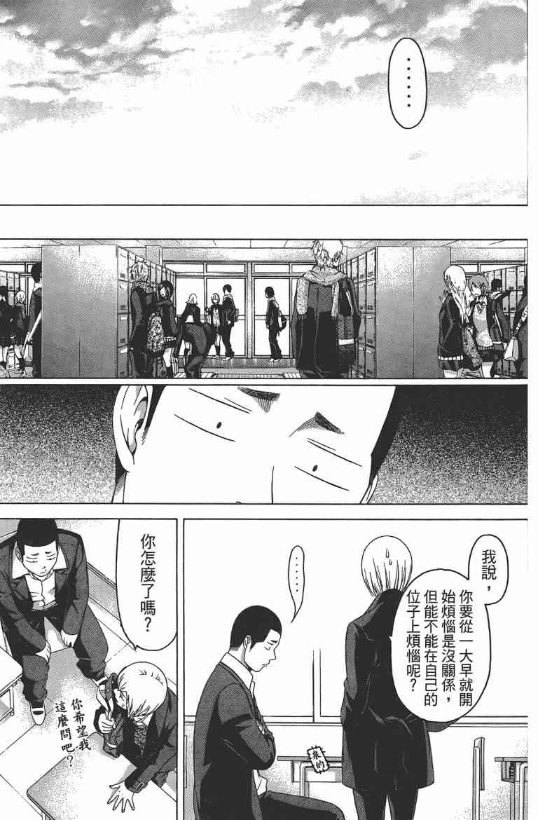 GE good ending - 第12卷(1/4) - 3