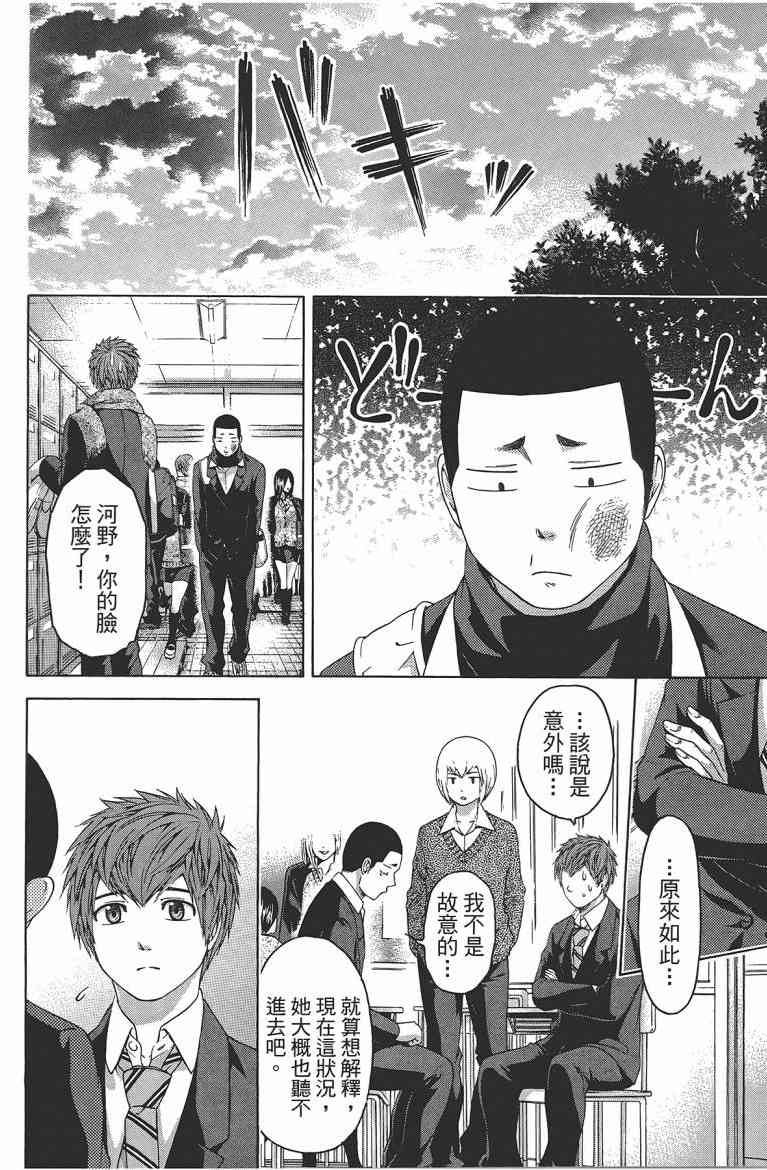 GE good ending - 第12卷(2/4) - 2