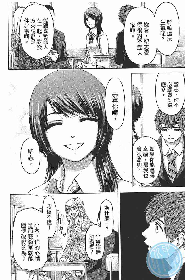 GE good ending - 第12卷(1/4) - 8