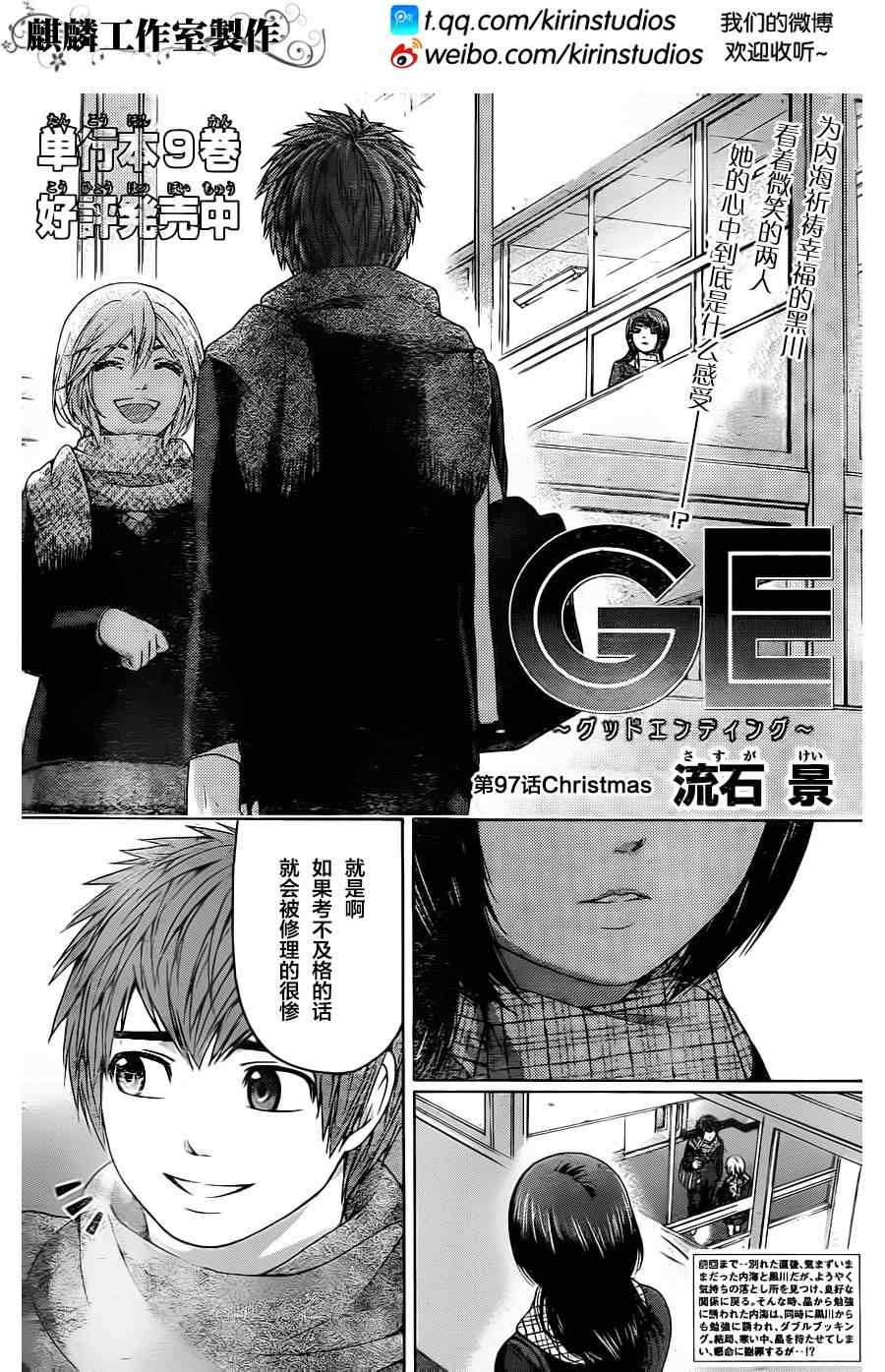 GE good ending - 第97话 - 1