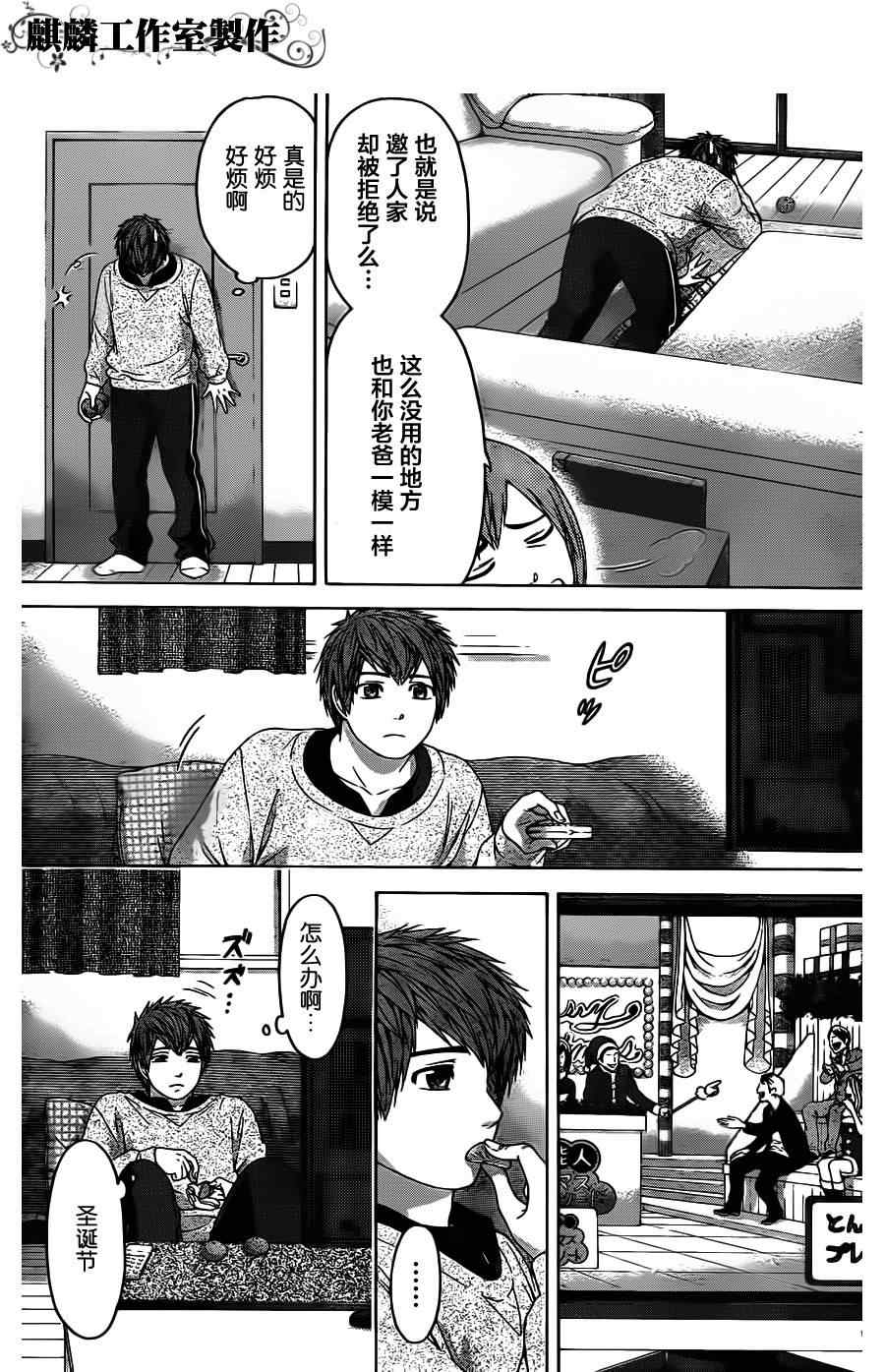 GE good ending - 第97話 - 3