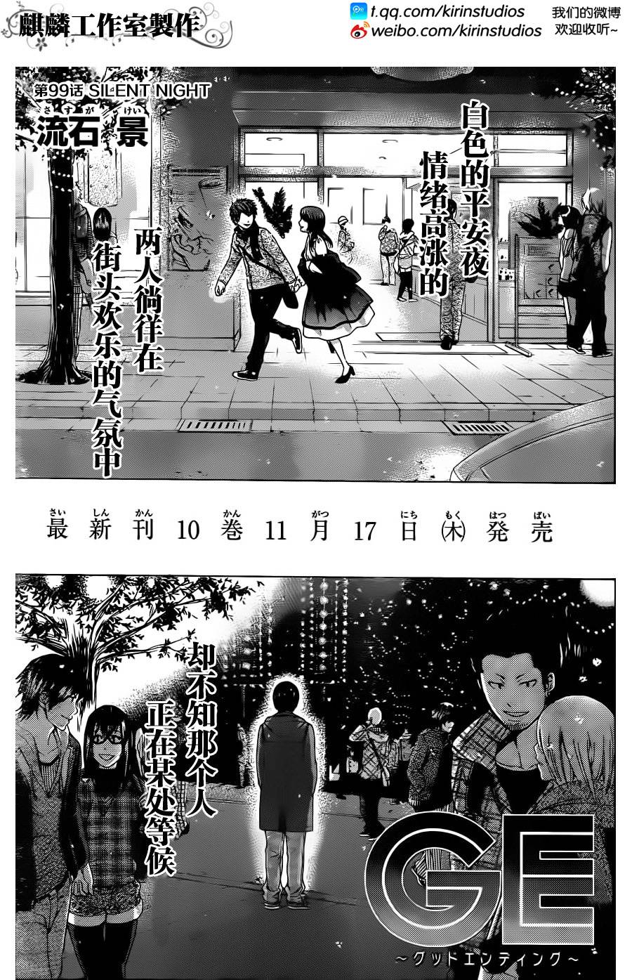 GE good ending - 第99話 - 1