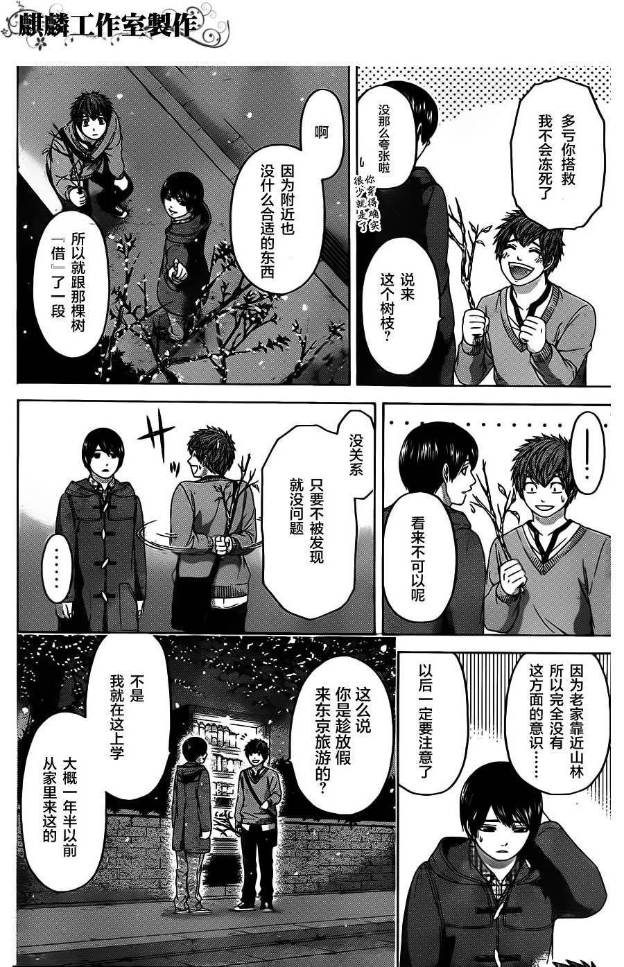 GE good ending - 第99話 - 2