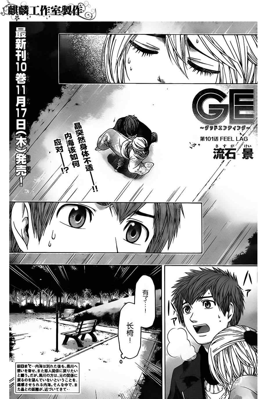 GE good ending - 第101话 - 1