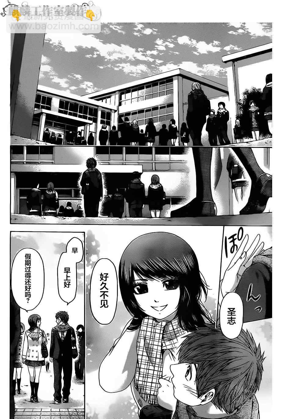 GE good ending - 第101话 - 4