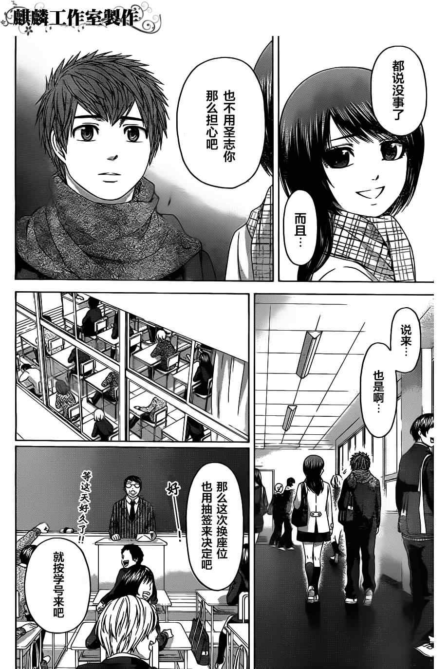 GE good ending - 第101话 - 2