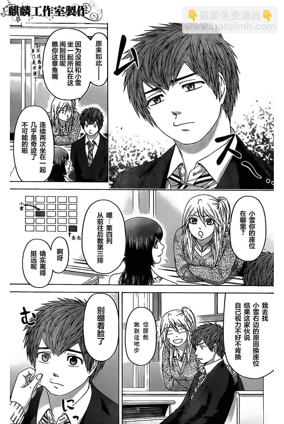 GE good ending - 第101話 - 3