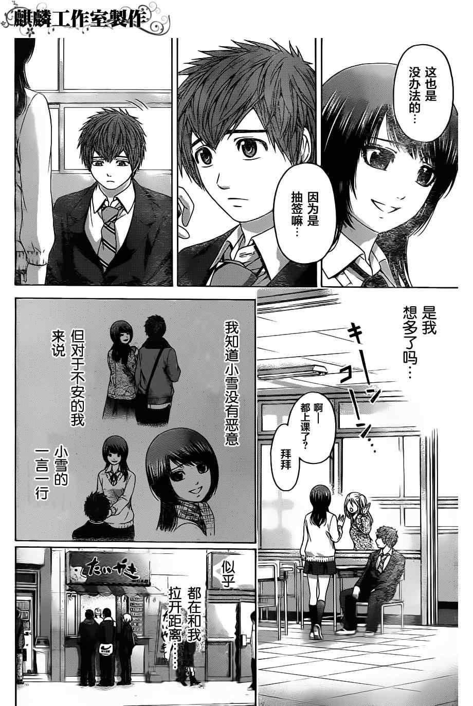 GE good ending - 第101话 - 4