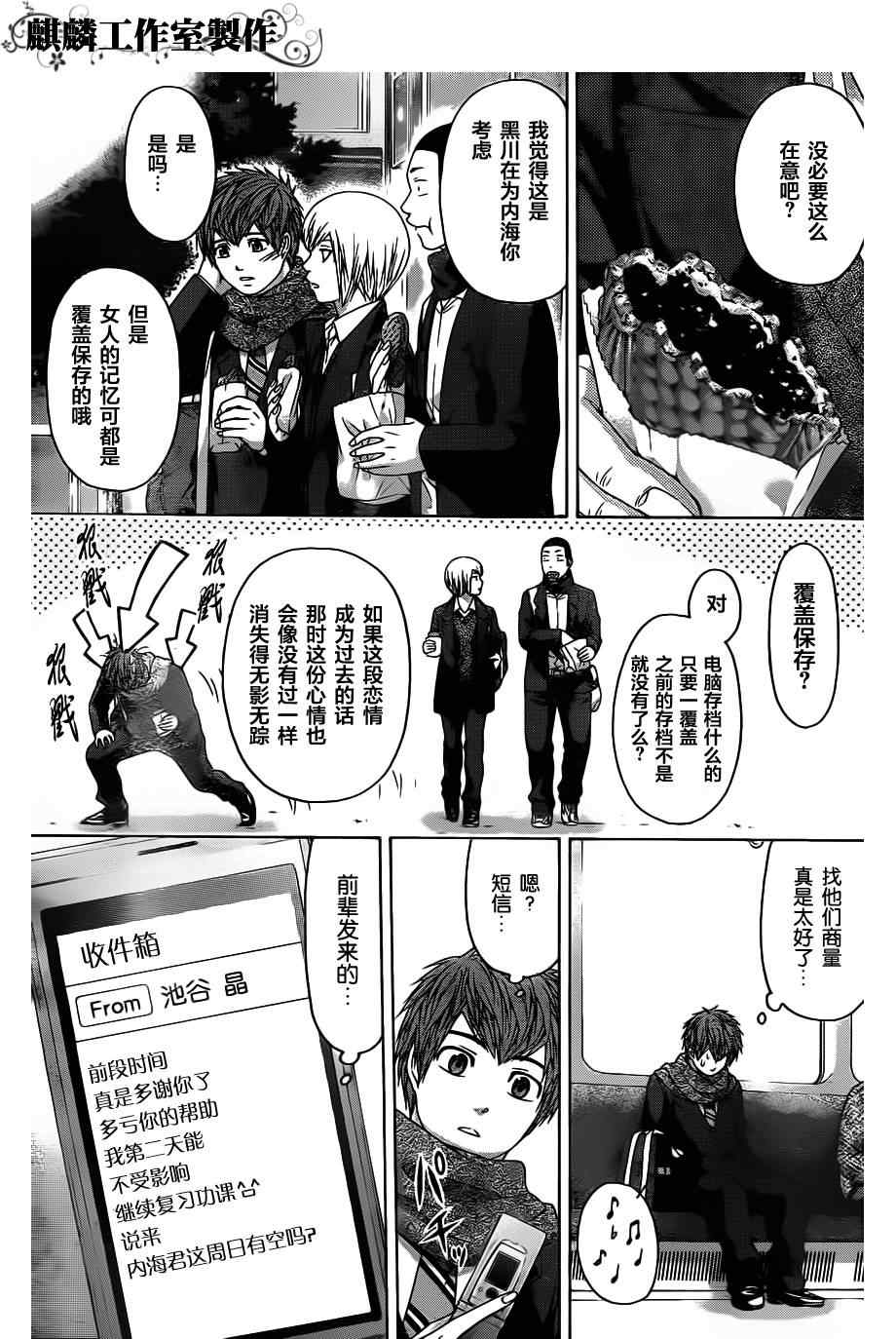 GE good ending - 第101話 - 1