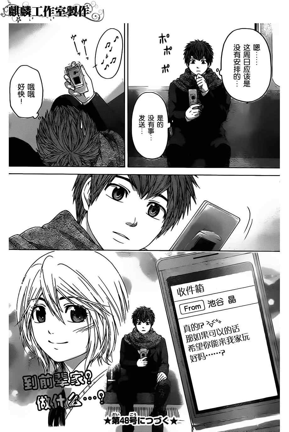 GE good ending - 第101话 - 2