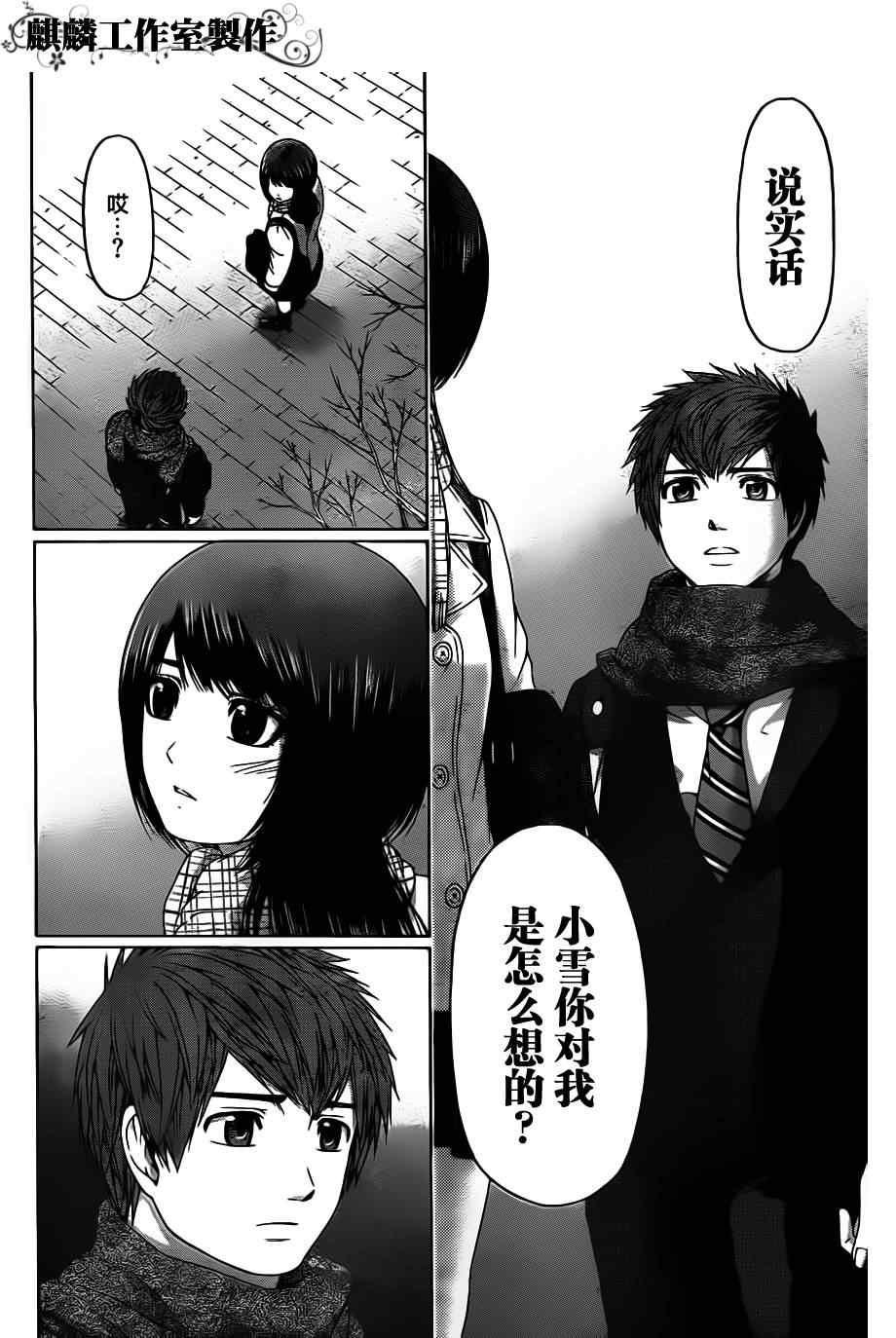 GE good ending - 第103话 - 2