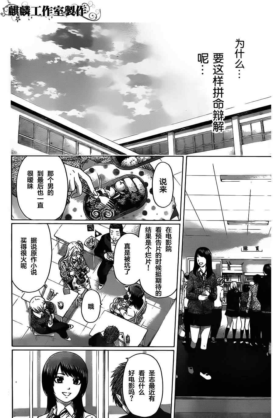 GE good ending - 第103話 - 3