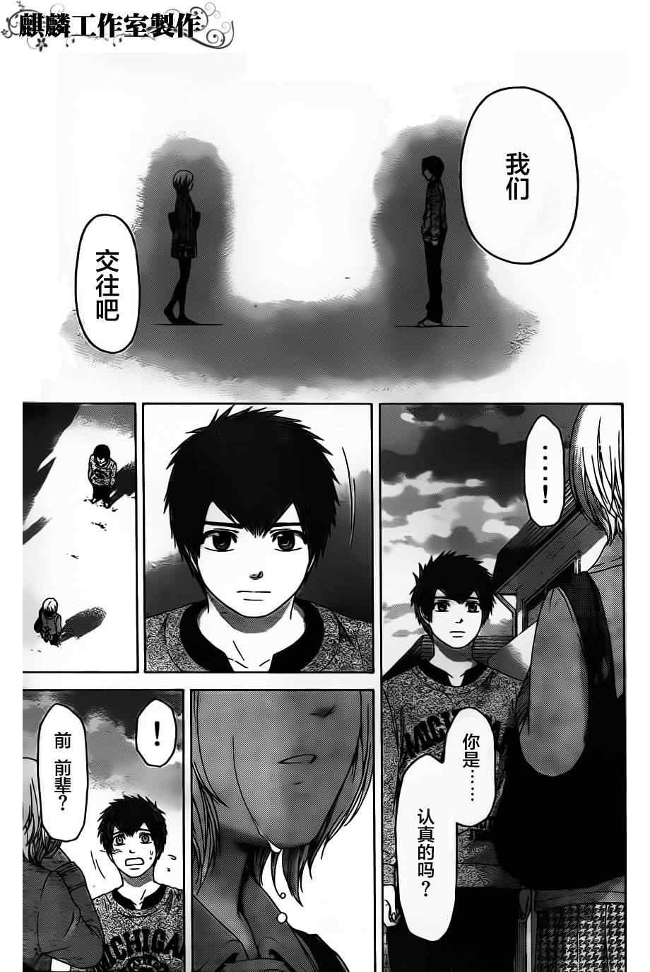 GE good ending - 第105话 - 4