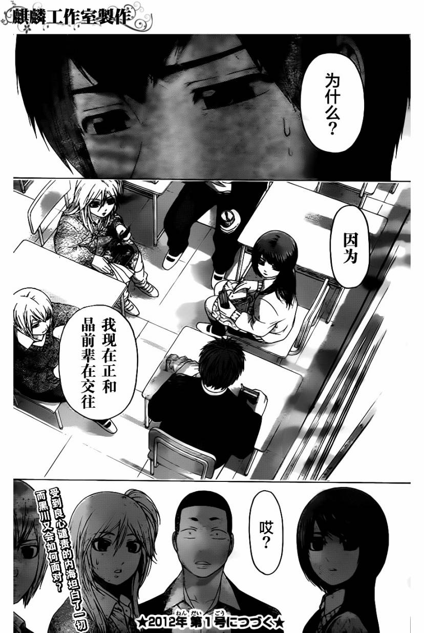 GE good ending - 第107話 - 3